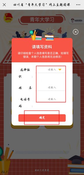天府新青年如何更改已选组织