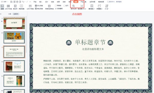 ppt怎么全部换底图不换内容