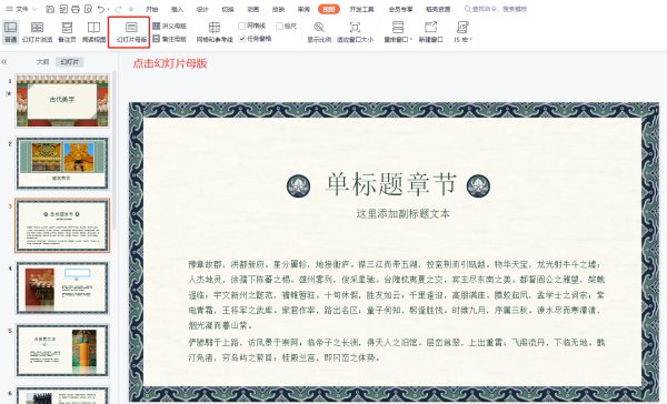 ppt怎么全部换底图不换内容
