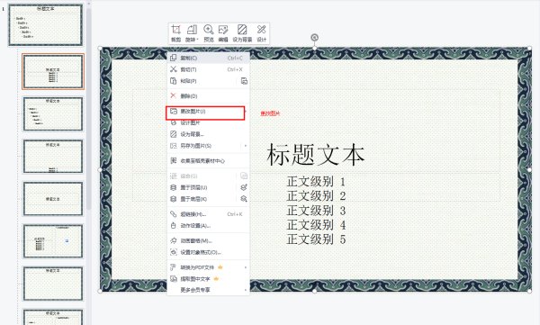 ppt怎么全部换底图不换内容