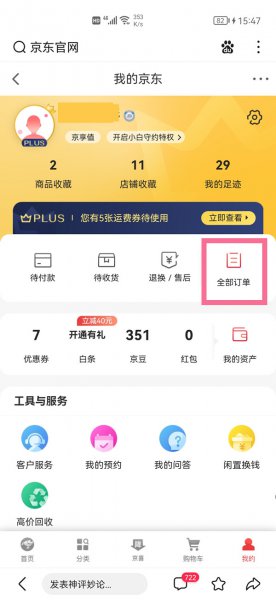 手机怎么恢复京东的订单记录