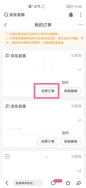 手机怎么恢复京东的订单记录