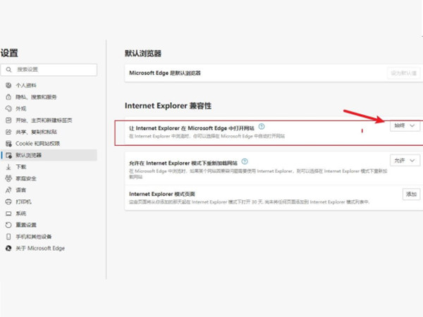 edge兼容性视图在哪里设置