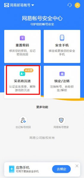 网易邮箱怎么改实名认证