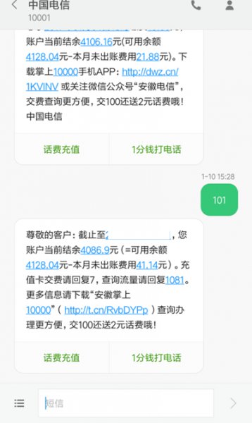 中国电信10010余额怎么自助查询