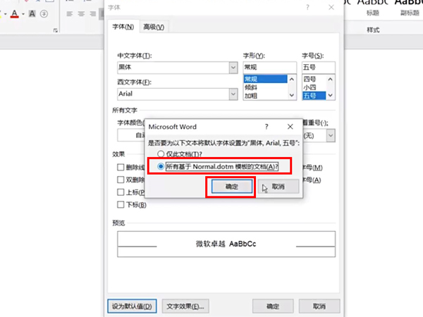 word怎么一直保持字体