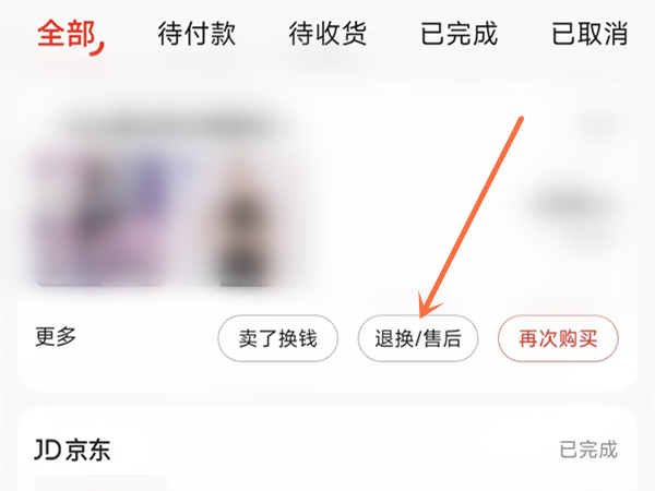 京东如何退货申请退款
