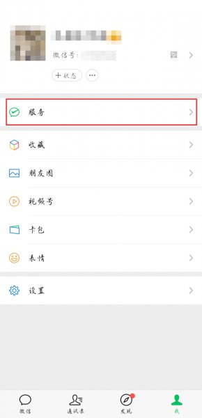 微信芝麻信用积分在哪里查看