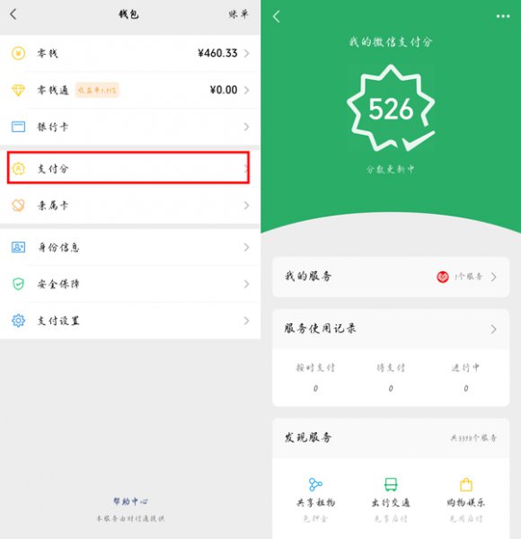 微信芝麻信用积分在哪里查看