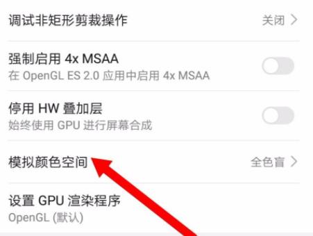 华为手机屏幕变成黑白色恢复方法