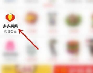 拼多多在哪里签到 多多买菜签到在哪里