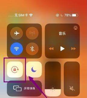 苹果手机屏幕旋转怎么关详细方法