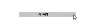 word最后一页删除不了解决教程