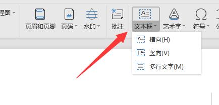 wps加水印文字在图片上方法