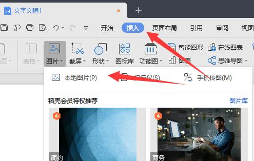 wps批注设置图片方法