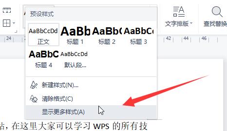 wps批注字体设置方法