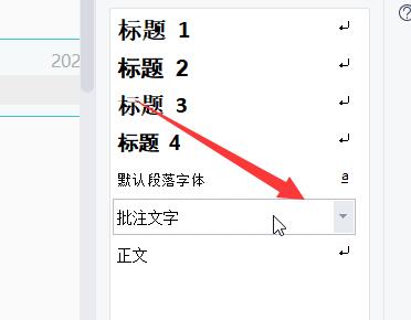 wps批注字体设置方法