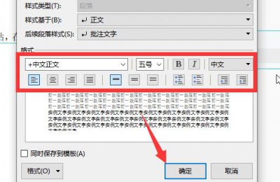 wps批注字体设置方法 wps批注怎么设置字体