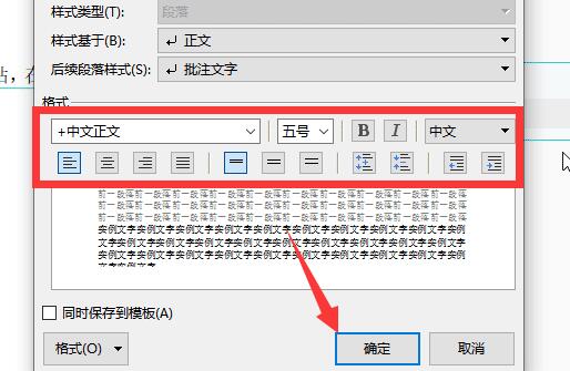 wps批注字体设置方法
