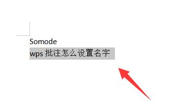 wps批注设置名字方法 wps怎么修改批注名字