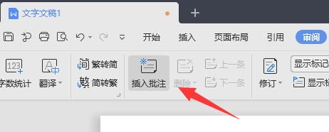 wps批注设置名字方法