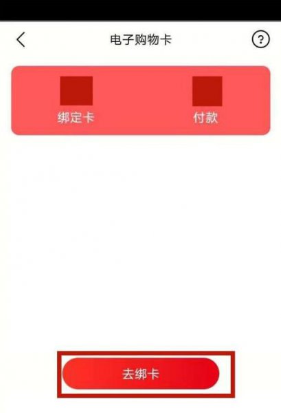 大润发优鲜app购物卡怎么用