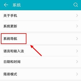 华为手机屏幕下面三个键设置教程
