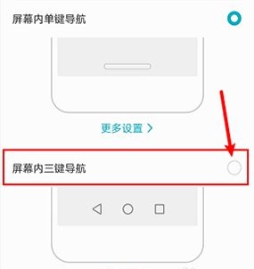 华为手机屏幕下面三个键设置教程