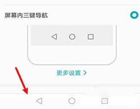 华为手机屏幕下面三个键设置教程