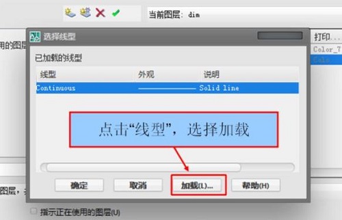 cad线型怎么添加详细方法