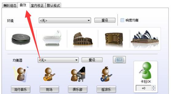 高清晰音频管理器音响设置方法