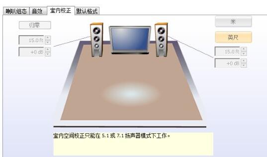 高清晰音频管理器音响设置方法