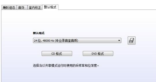 高清晰音频管理器音响设置方法