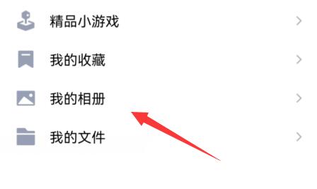 qq相册权限设置方法