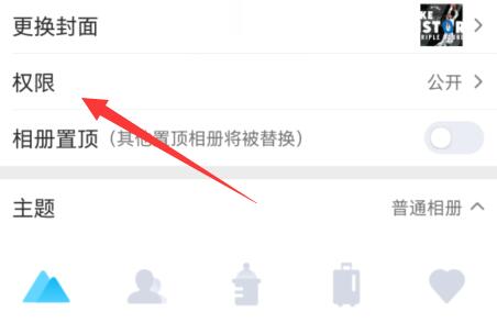 qq相册权限设置方法