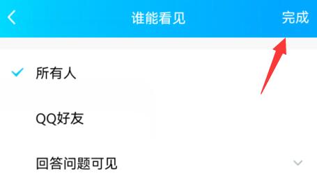 qq相册权限设置方法