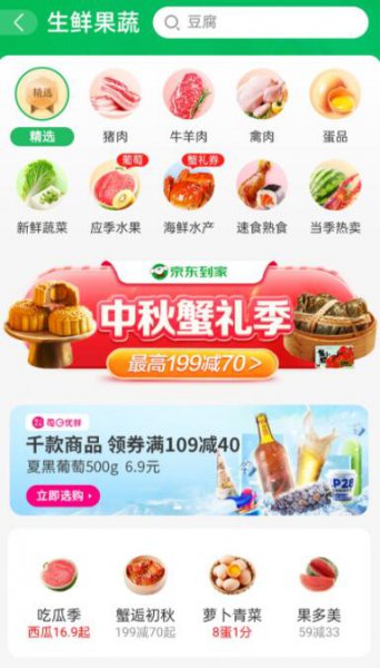 京东到家抢菜时间 京东预定怎么抢比较快