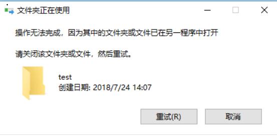 文件夹正在使用无法删除解决教程 删除文件无法删除 文件夹正在被使用
