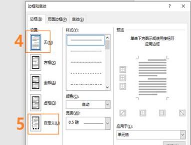 word下划线对齐方法