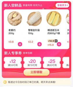 每日优鲜怎么抢菜 每日优鲜买菜划算么
