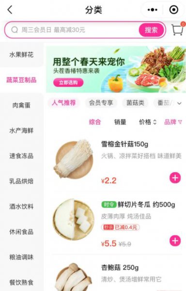 每日优鲜怎么抢菜