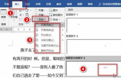怎么设置页码的字体大小详情 怎么设置全部页码的字体大小