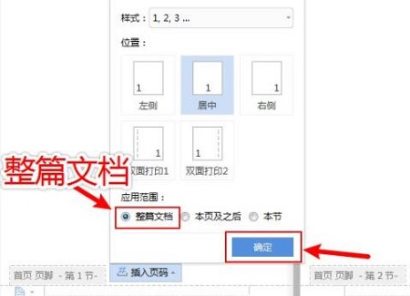 怎么设置页码自动排序下去的详情