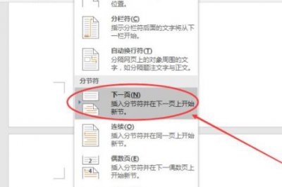 如何从指定页设置页码 怎么设置页码从指定页开始教程