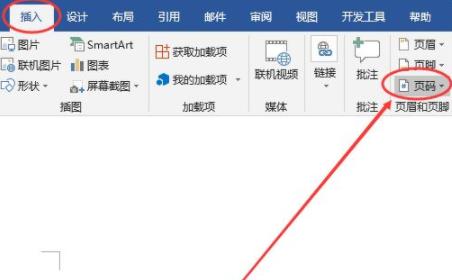 怎么设置页码从指定页开始教程