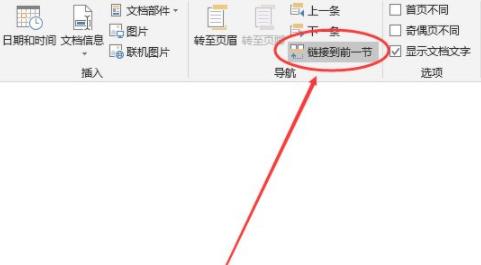 怎么设置页码从指定页开始教程