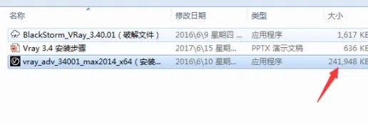 vray渲染器安装到3dmax方法
