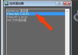 vray渲染器安装到3dmax方法