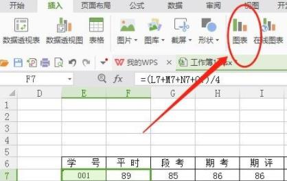 wps怎么做折线图详细方法