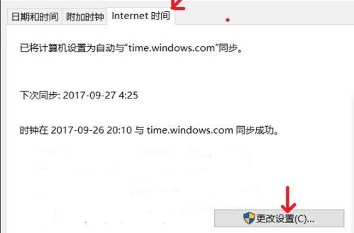 电脑时间不准修复方法